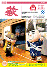市報 萩 表紙