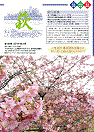 萩ネットワーク　2016年3月　第128号