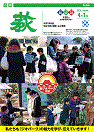市報 萩 表紙