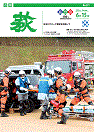 市報 萩 表紙
