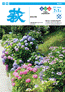 市報 萩 表紙