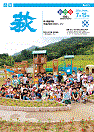 市報 萩 表紙