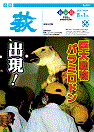 市報 萩 表紙