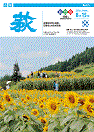 市報 萩 表紙