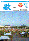 市報 萩 表紙