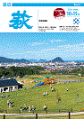 市報 萩 表紙