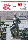 市報 萩 表紙