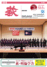 市報 萩 表紙