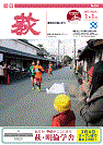 市報 萩 表紙