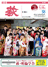 市報 萩 表紙