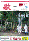 市報 萩 表紙