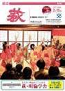 市報 萩 表紙
