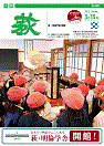 市報 萩 表紙
