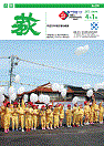 市報 萩 表紙