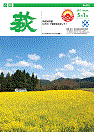 市報 萩 表紙
