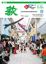 市報 萩 表紙