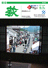 市報 萩 表紙