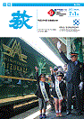 市報 萩 表紙