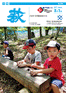 市報 萩 表紙