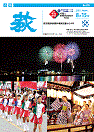市報 萩 表紙