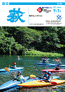 市報 萩 表紙