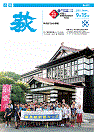 市報 萩 表紙