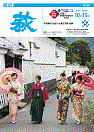 市報 萩 表紙
