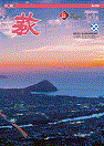 市報 萩 表紙
