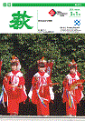 市報 萩 表紙