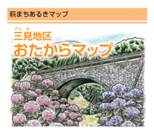 三見おたからマップ表紙