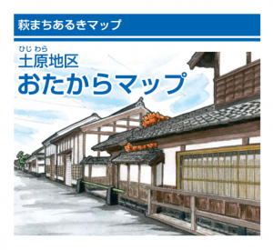 土原おたからマップ表紙