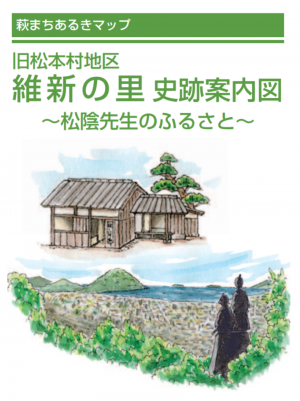 旧松本村地区おたからマップ（維新の里史跡案内図）