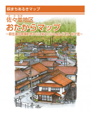 佐々並おたからマップ表紙