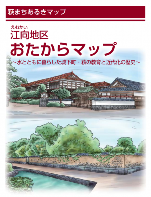 江向おたからマップ表紙