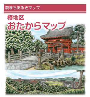 椿地区おたからマップ