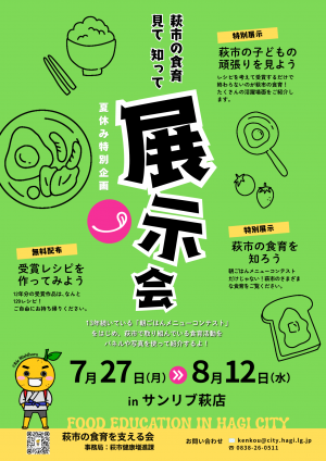 展示会inサンリブ萩店