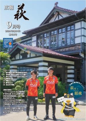 2026年9月号表紙