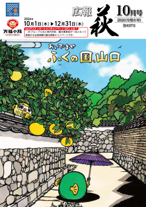 2026年10月号表紙
