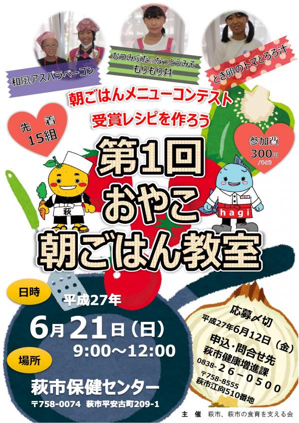 第1回おやこ朝ごはん教室ポスター