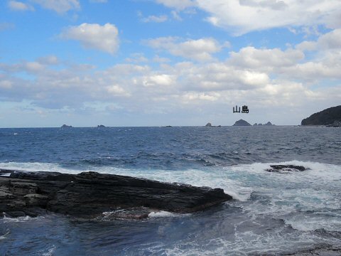 山島