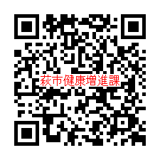 萩市健康増進課公式Facebook（フェイスブック）QRコード