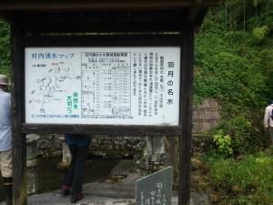 羽月の湧水