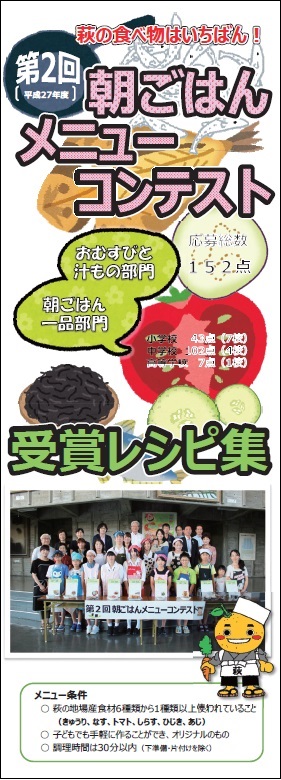 第2回朝ごはんメニューコンテスト受賞レシピ集(表紙)