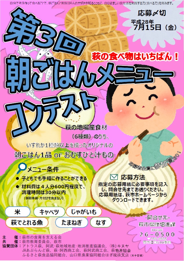 第3回朝ごはんメニューコンテストポスター