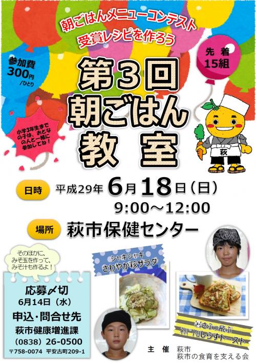 第3回朝ごはん教室ポスター
