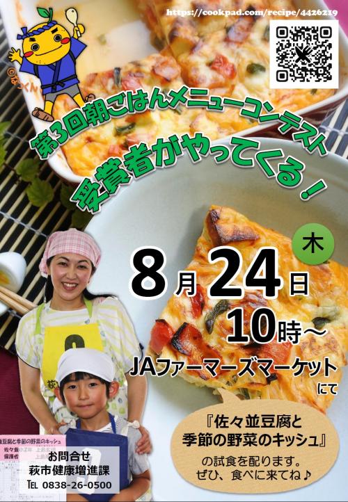 コンテスト受賞レシピの試食会の開催