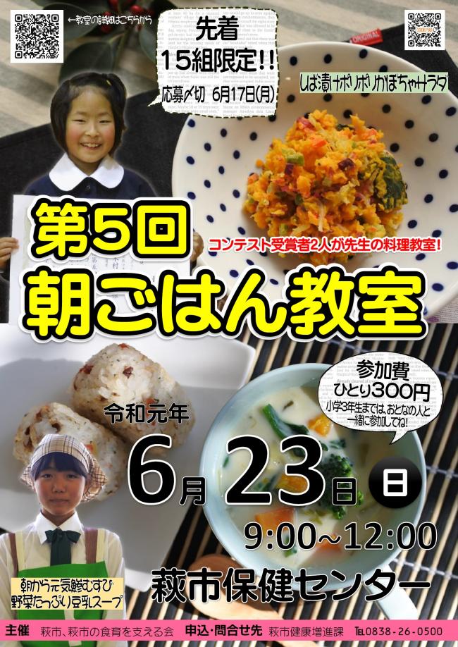 第5回朝ごはん教室ポスター