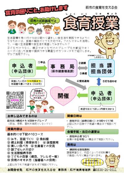 食育授業のご案内