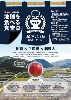 『地球を食べる食堂(阿東編)』(12月15日)を開催します 『地球を食べる食堂(阿東編)』(12月15日)を開催します
