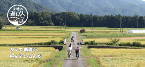 大地の遊び人養成講座#５「地球と遊ぶサイクリング」(1月30日)